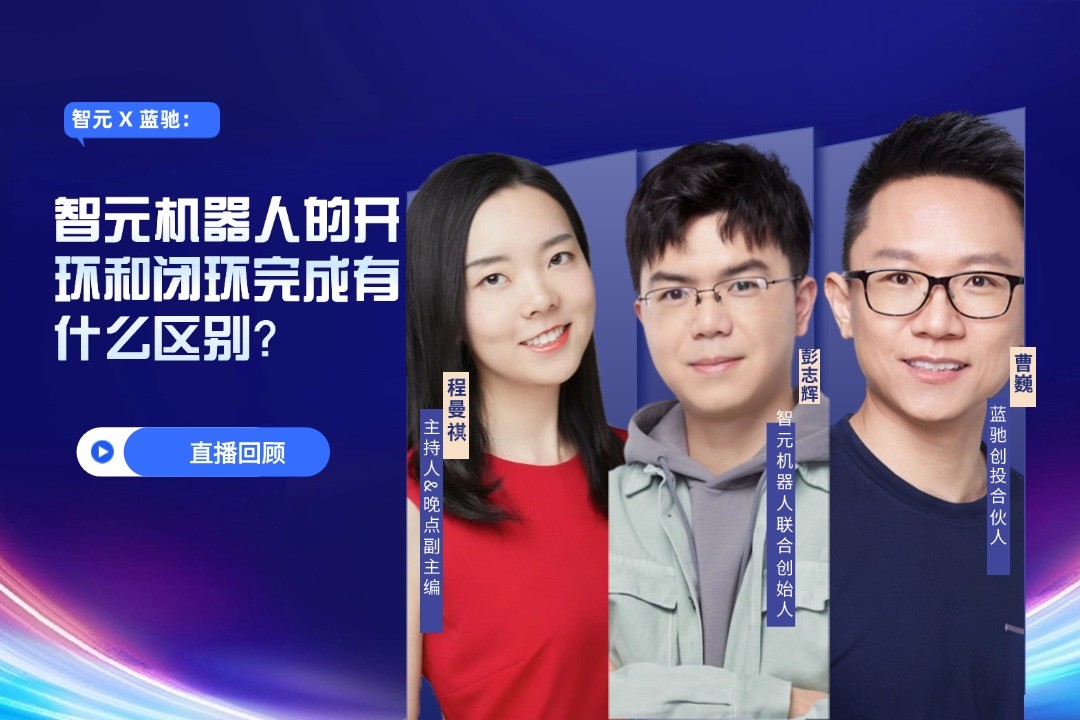 直播回顾 | 永乐高 X 蓝驰：允许一部分人形机器人先走进现实